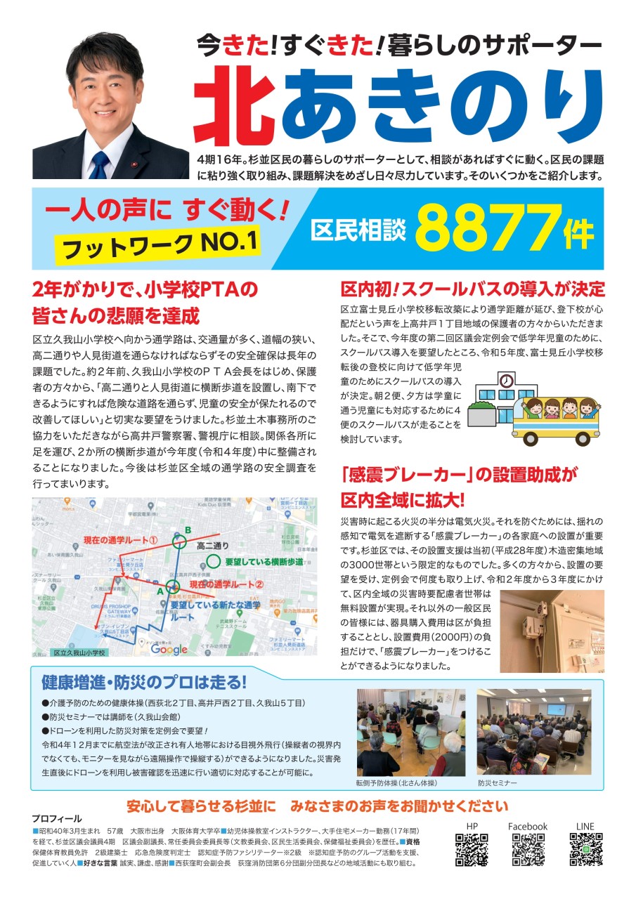 杉並総支部ニュース新春号が完成 | 公明党 杉並総支部 第4支部長　北あきのりホームページ