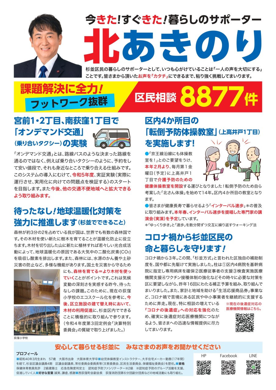 総支部ニュース春号が完成 | 公明党 杉並総支部 第4支部長　北あきのりホームページ