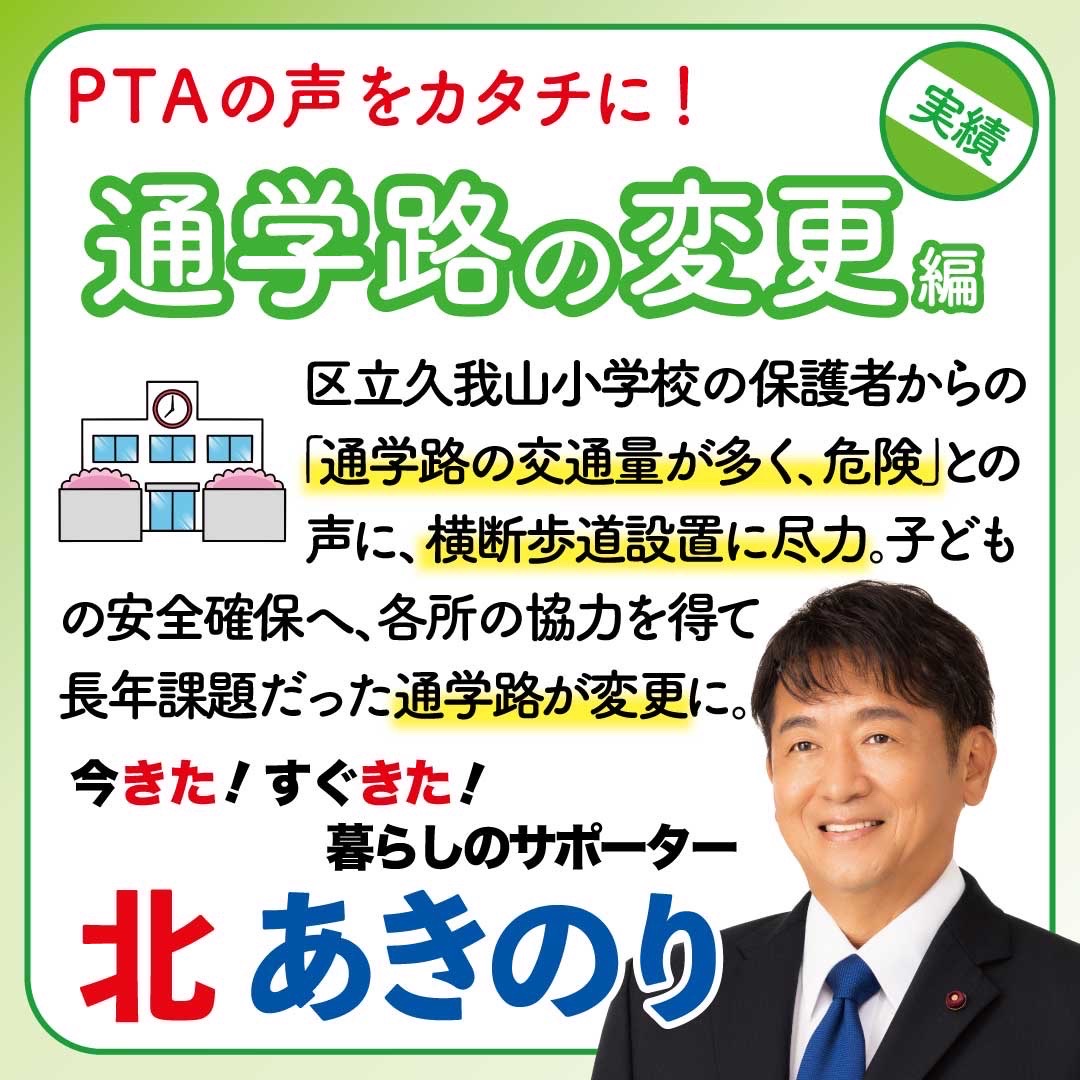 デジタルフライヤーが完成しました。 | 公明党 杉並総支部 第4支部長　北あきのりホームページ