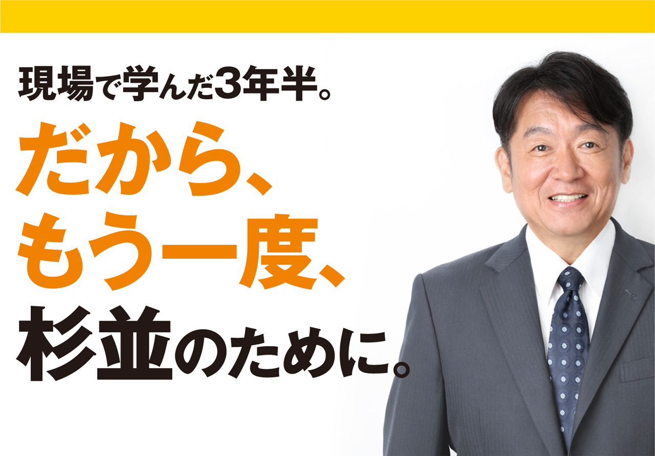 公明党 杉並総支部 第３支部長　北あきのりホームページ