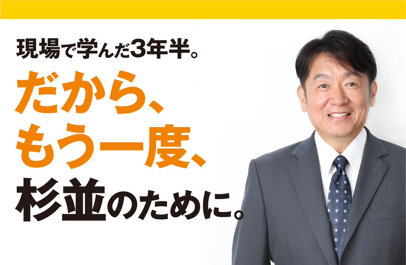 公明党 杉並総支部 第３支部長　北あきのりホームページ