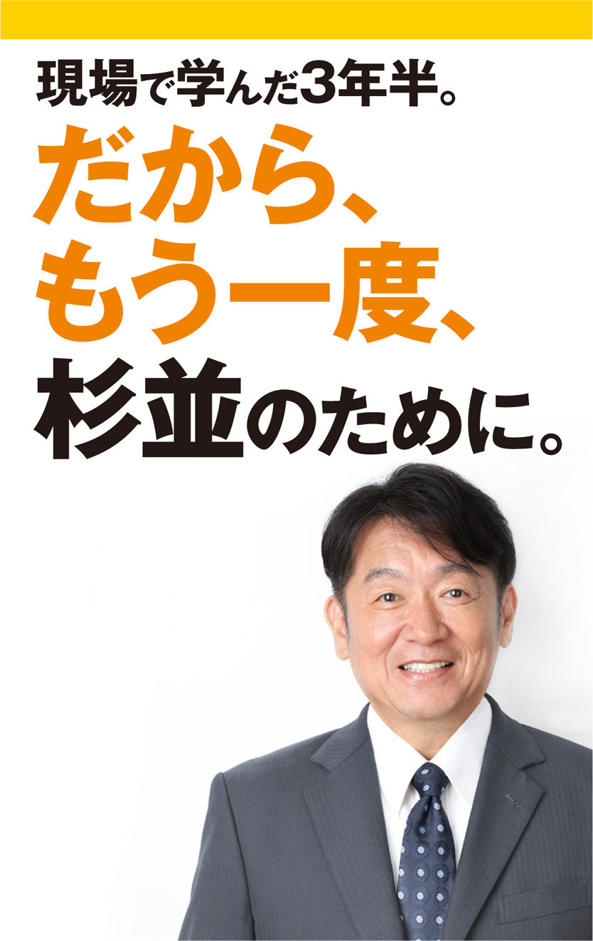 公明党 杉並総支部 第３支部長　北あきのりホームページ